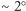 ∼ 2○