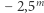 |− 2,5m 