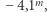  m |− 4,1 , 