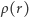 ρ (r) 