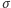 σ