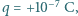  −7 |q = +10 C,