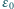 ε0 
