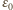 ε0 