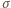 |σ