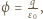  q- ϕ = ε0, 