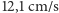 |12,1 cm/s 