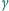 γ