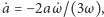 |˙a = −2a ˙ω/(3ω