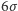 6σ 