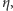 |η, 