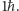1ħ. 