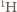 1H 