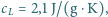 cL = 2,1 J/(g⋅K), 