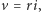 v = ri, 