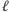 |ℓ