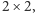 | 2× 2,