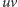 | uv 