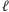 ℓ 