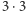 3 ⋅3 