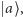  a⟩,