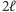 2ℓ