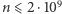n ⩽ 2⋅109 