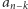 |an−k 