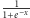 |1+1e -x 