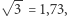 √ -- | 3 = 1,73,