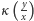  y κ (x) 