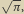| π,