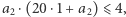 a2⋅(20 ⋅1+ a2)⩽ 4,