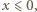 x ⩽ 0,