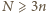|N⩾ 3n 