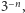 3−n,