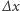 |∆x 