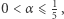 |0 < α ⩽ 15 , 