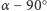 α − 90○