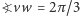 | ?vw = 2π /3 