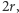 2r,