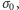 σ0,