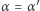 |α =α ′