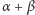 |α+ β 