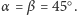 |α =β = 45○. 