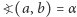 ?(a, b) = α 