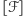 [ℱ] 