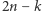2n − k 
