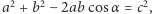 |a2 + b2 −2ab cosα = c2,
