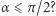 α ⩽ π/2? 